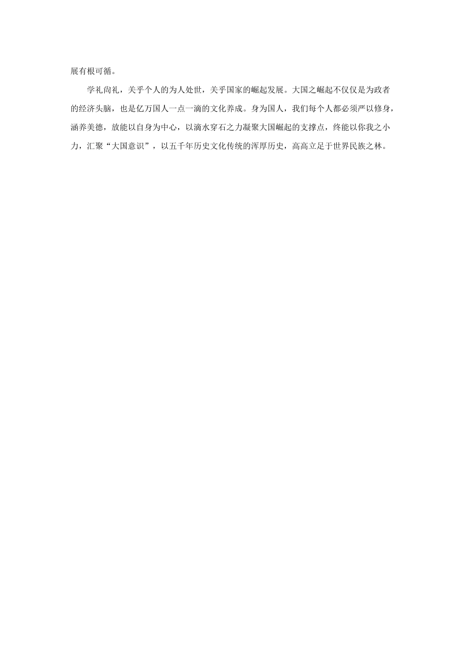 范文5：以礼仪之风彰显“大国意识”(1).docx_第2页