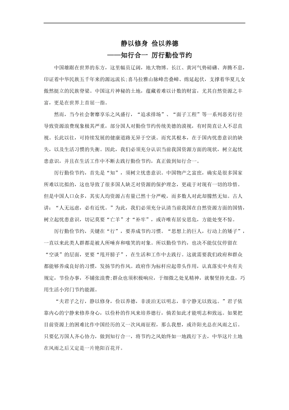 范文15：静以修身 俭以养德(1).docx_第1页