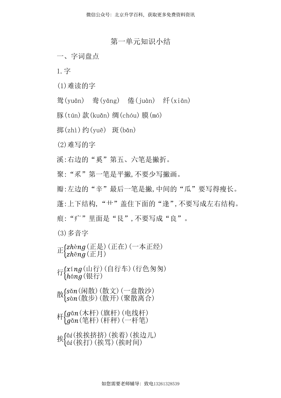 第一单元知识小结(4).pdf_第1页