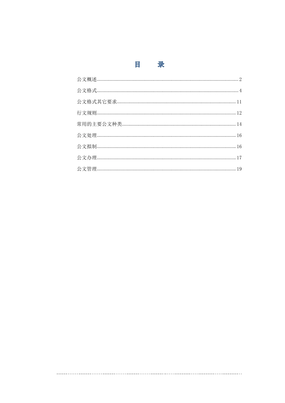 公共基础知识讲义——公文篇.pdf_第1页