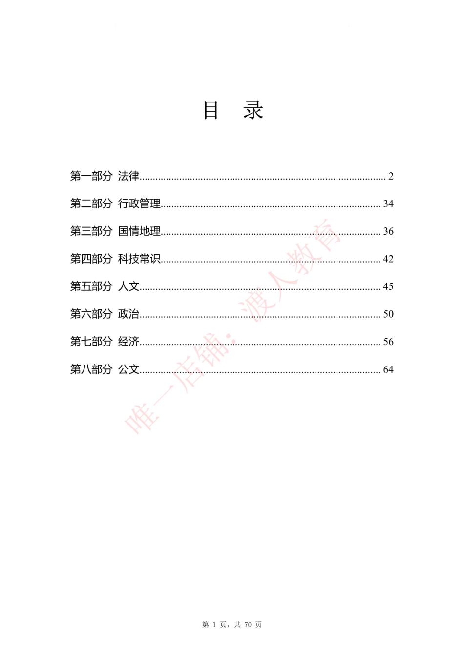 公共基础知识考点精编.pdf_第1页