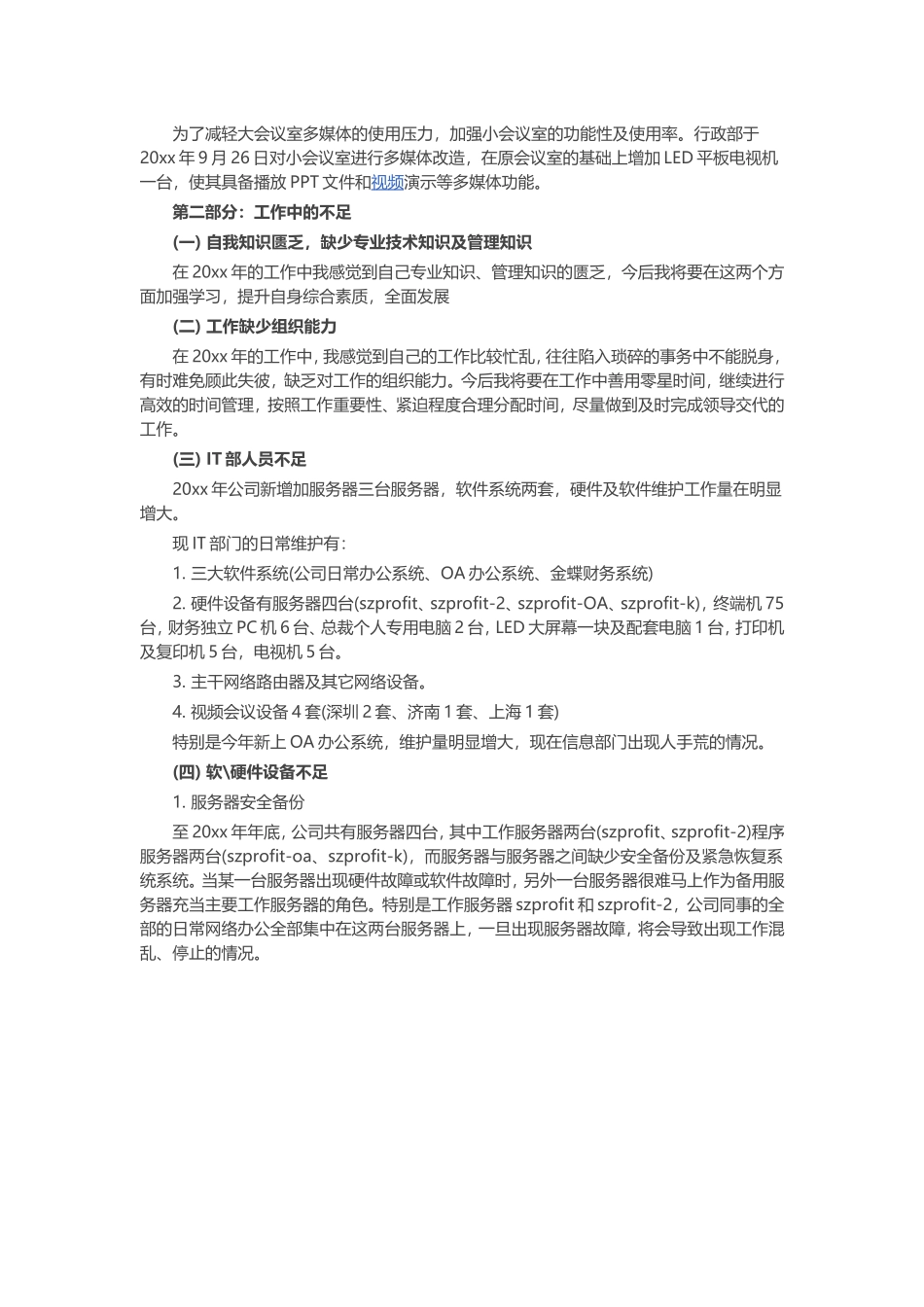 公司IT年终总结范文.doc_第2页