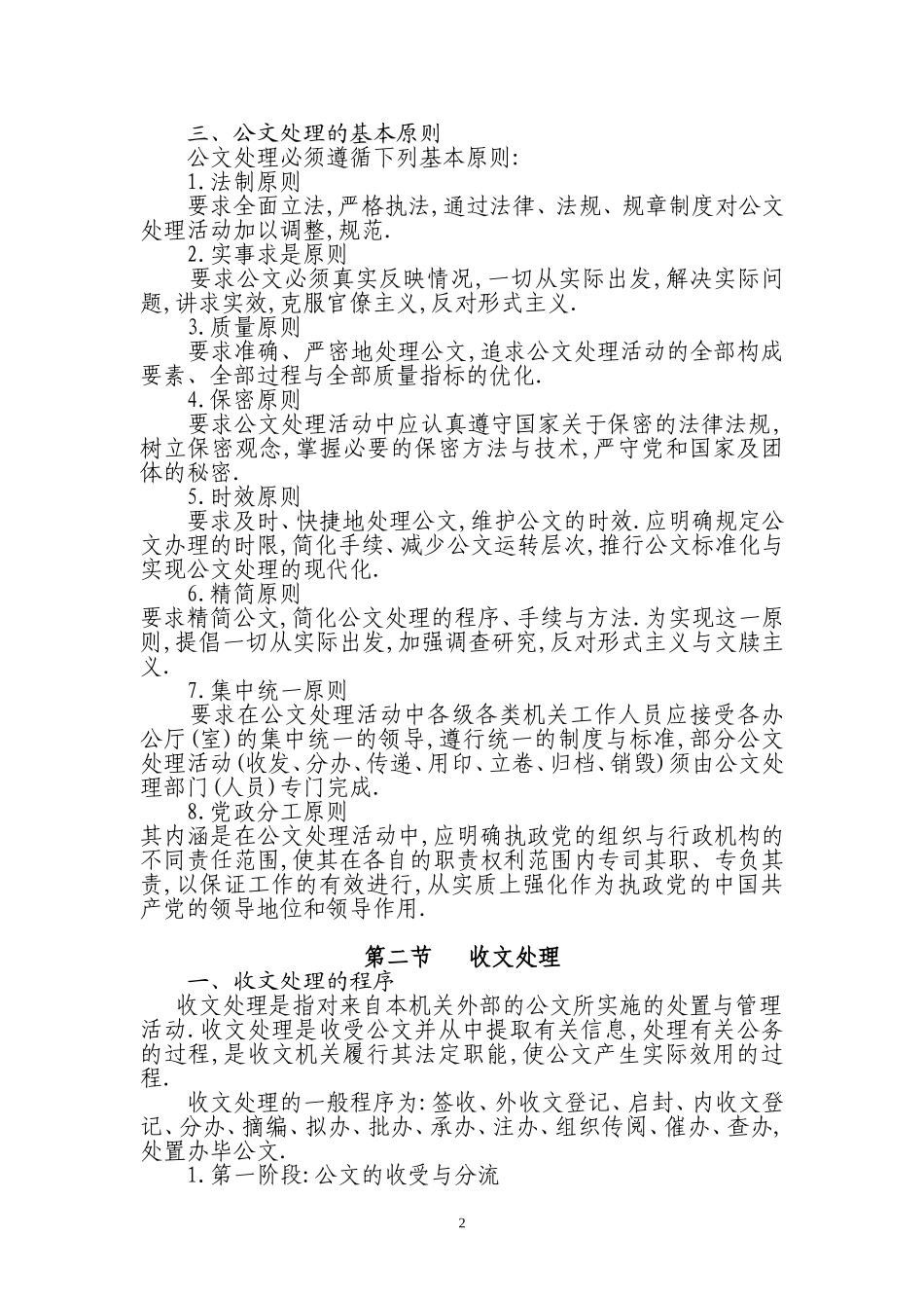 公文处理讲义.doc_第2页