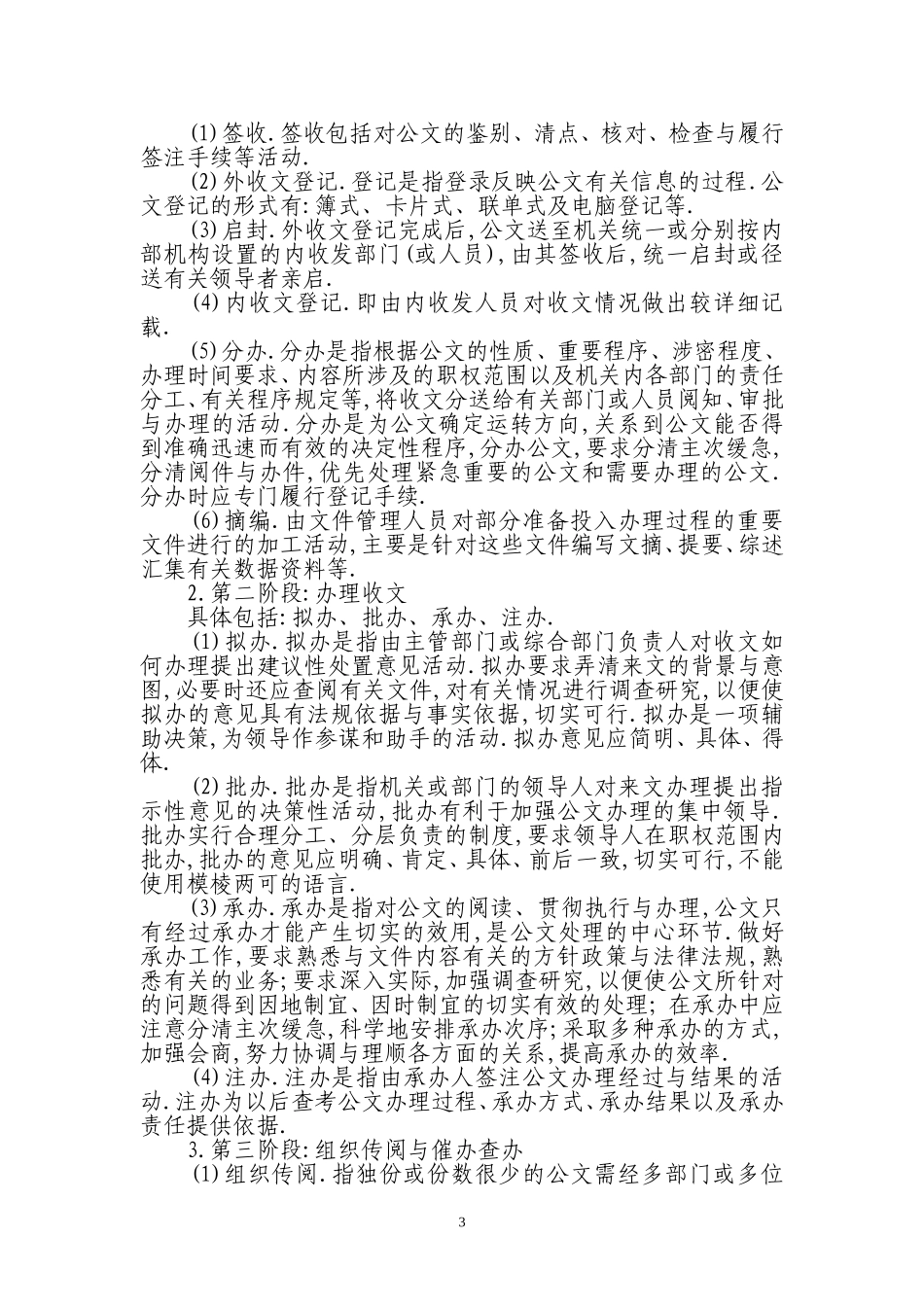 公文处理讲义.doc_第3页