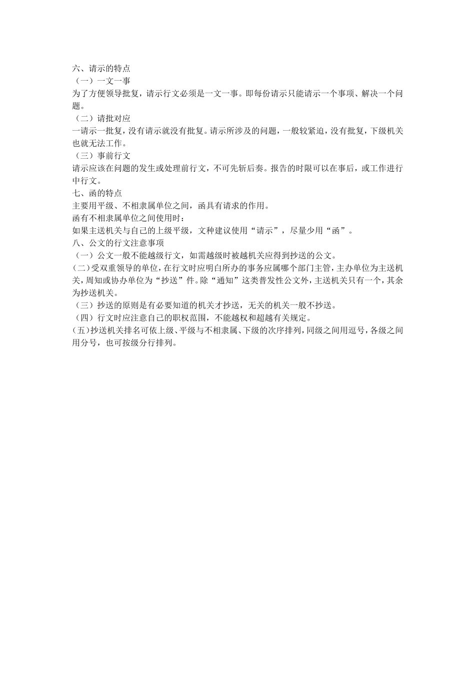 公文基本常识(1).doc_第3页