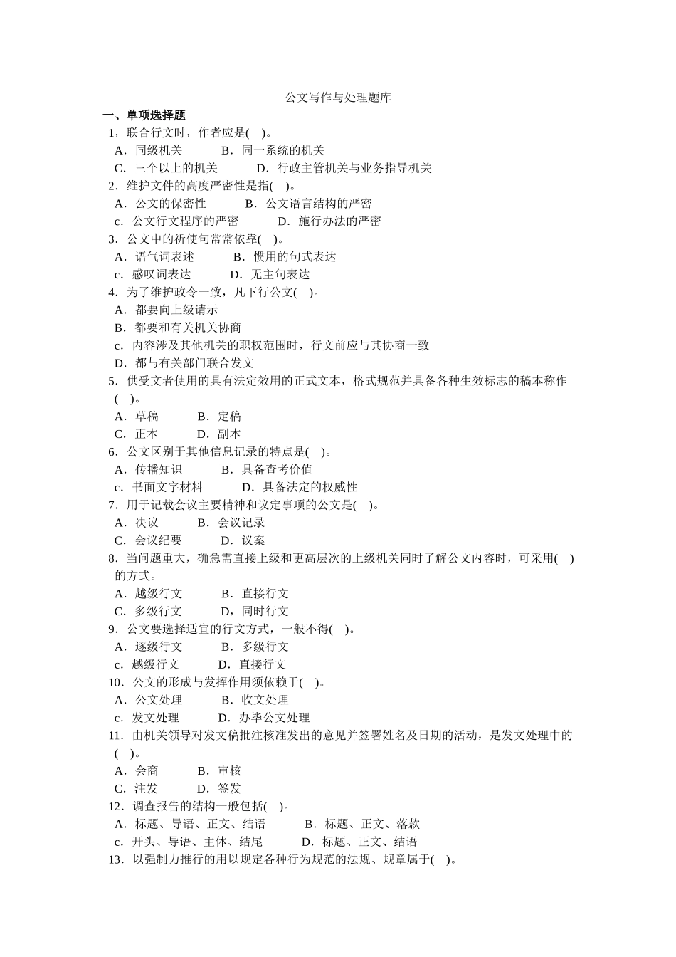 公文写作与处理题库(3).doc_第1页