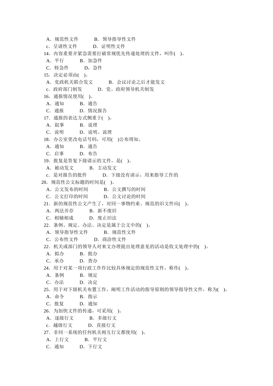 公文写作与处理题库(3).doc_第2页