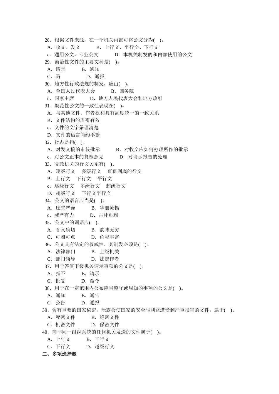 公文写作与处理题库(3).doc_第3页