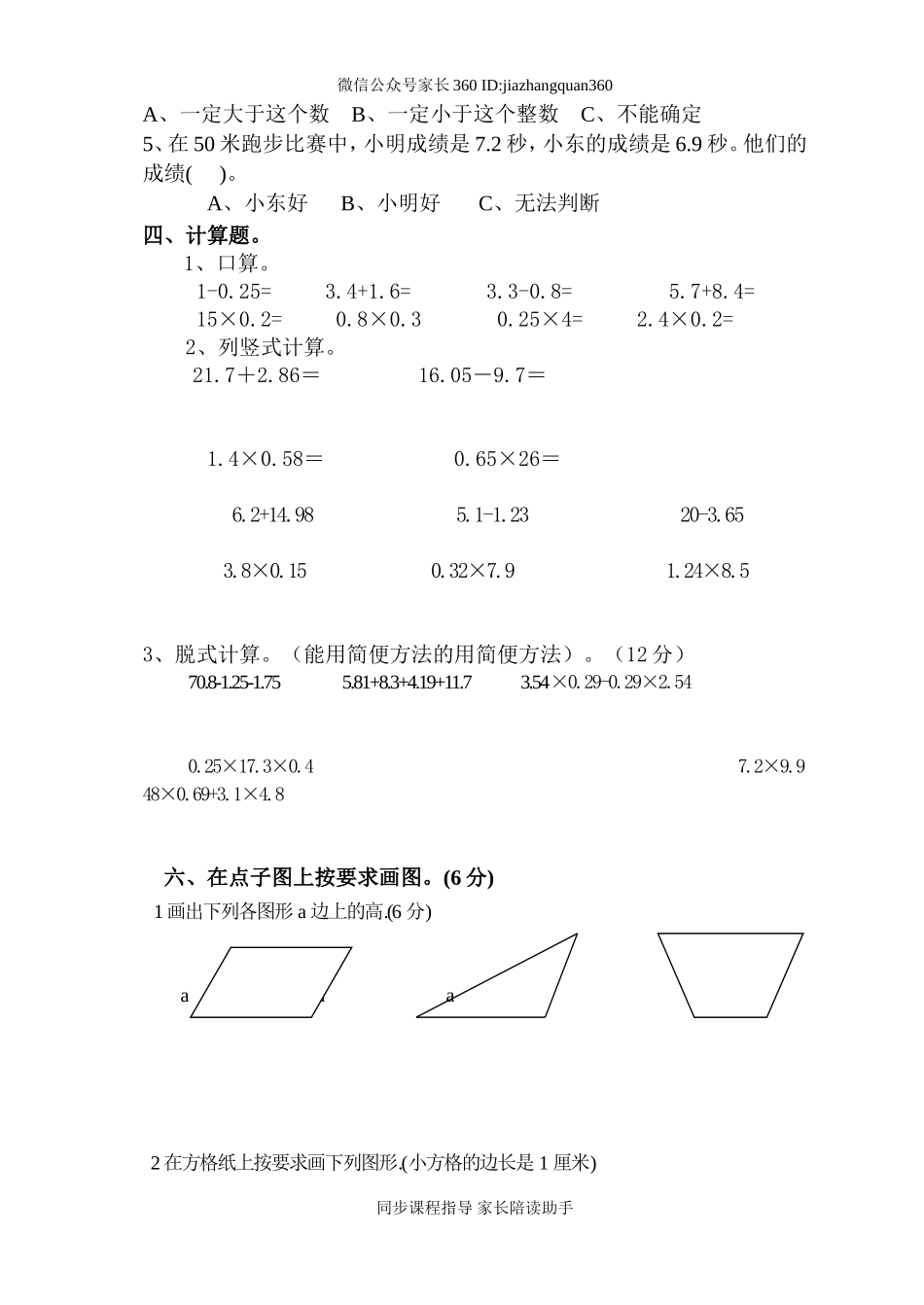 度第二学期小学四年级数学期中测试卷.doc_第2页