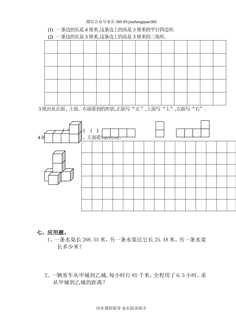 度第二学期小学四年级数学期中测试卷.doc_第3页