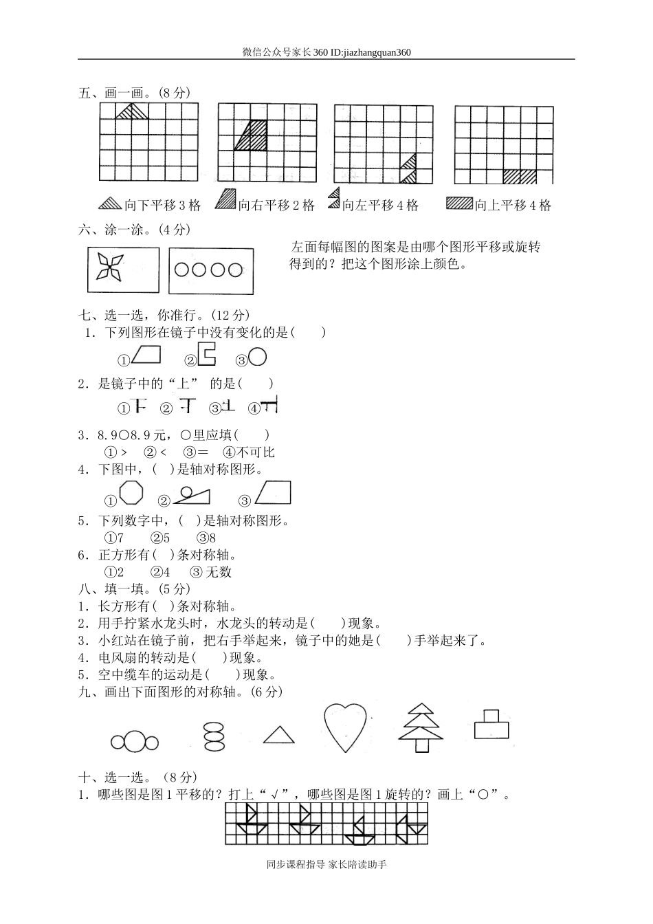 二 对称、平移和旋转单元测试二　　.doc_第2页