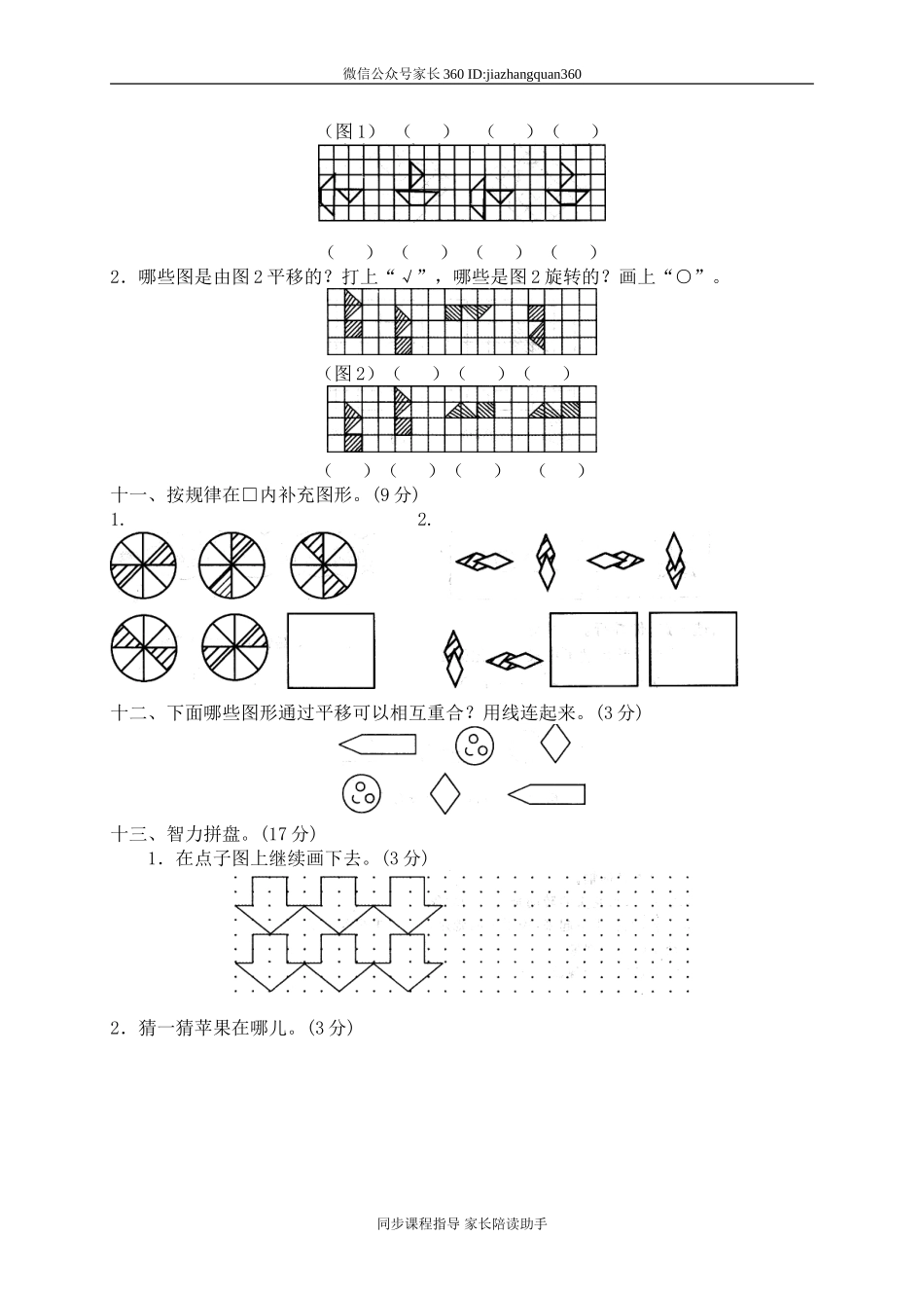 二 对称、平移和旋转单元测试二　　.doc_第3页