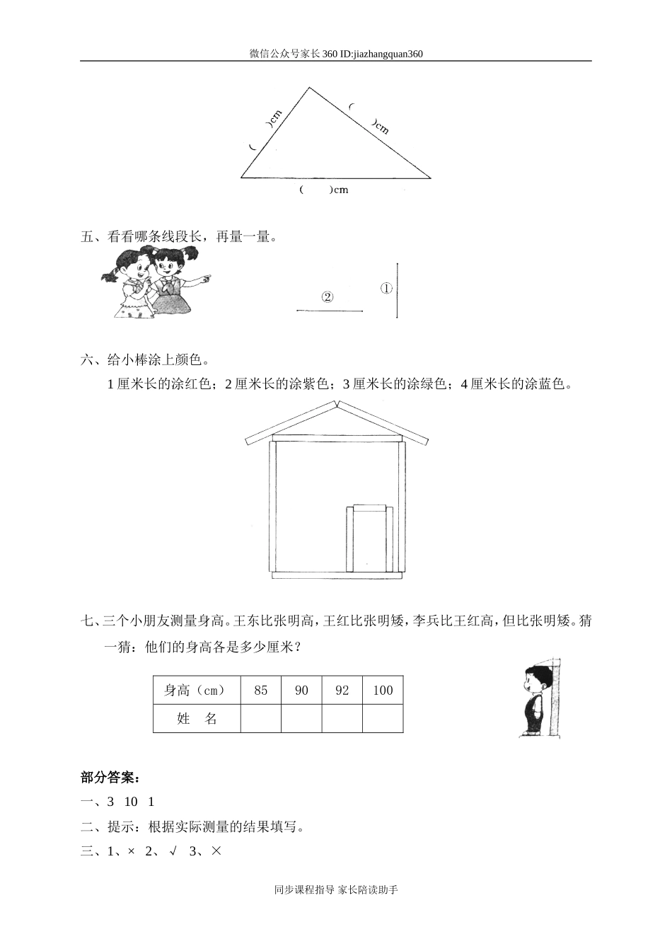 二 观察与测量 桌子有多长.doc_第2页