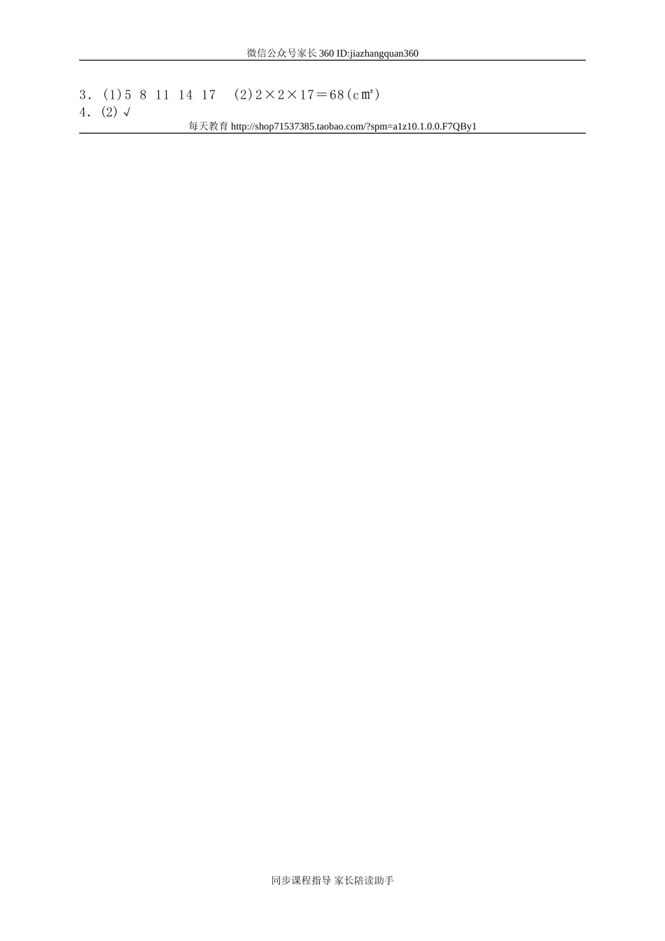 二 长方体(一) 露在外面的面　　 .doc_第2页