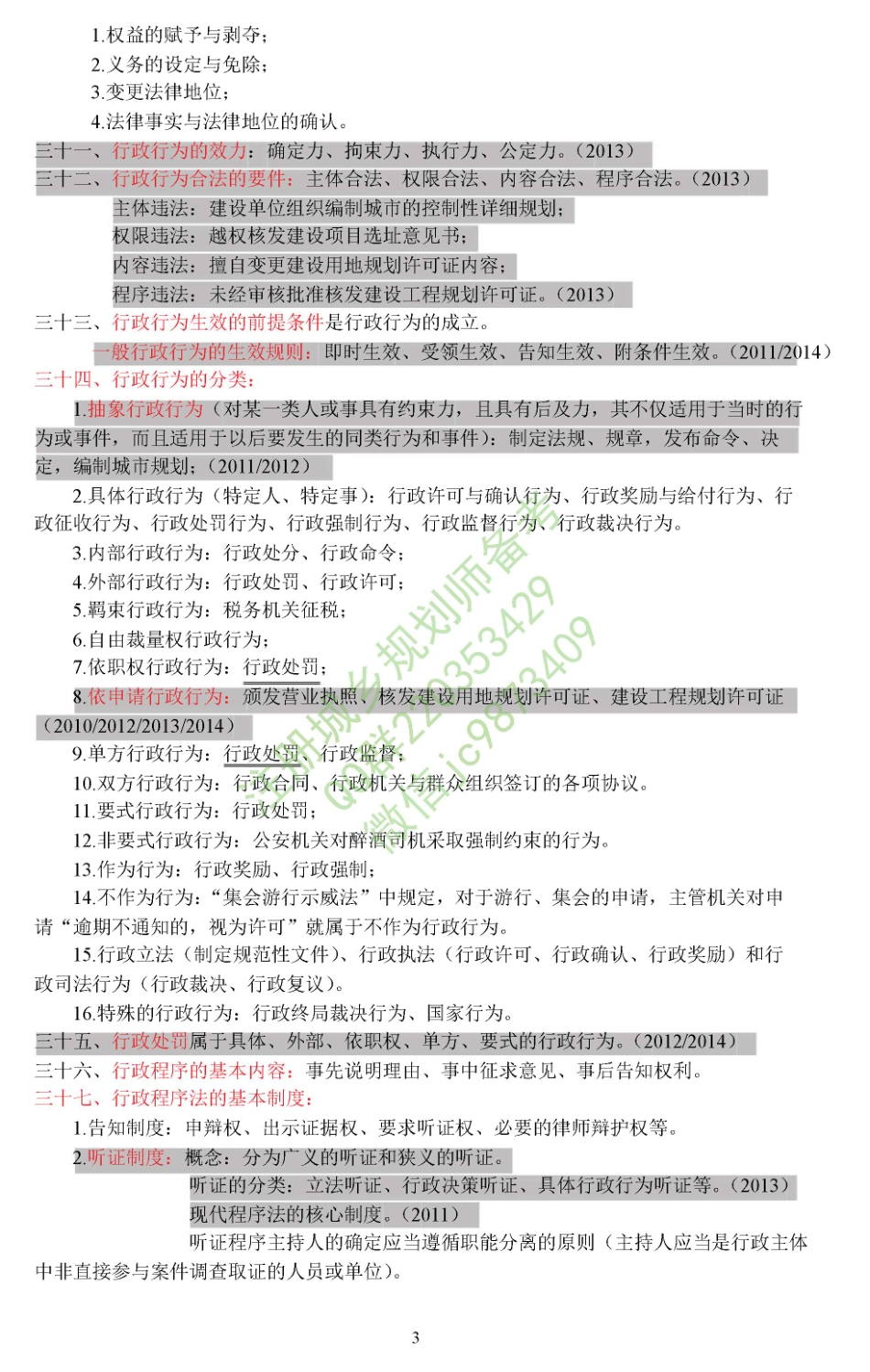 法规强化记忆.pdf_第3页
