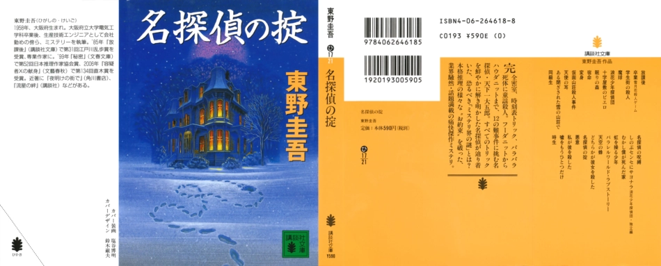 東野圭吾－名探偵の掟.pdf_第1页