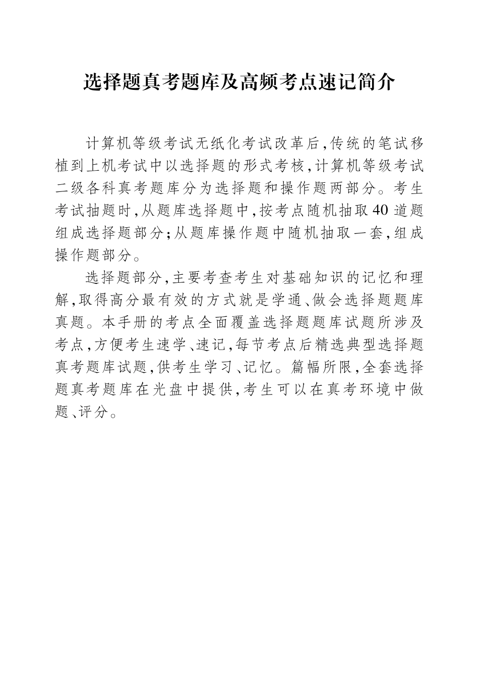 二级C语言高频考点速记.pdf_第1页