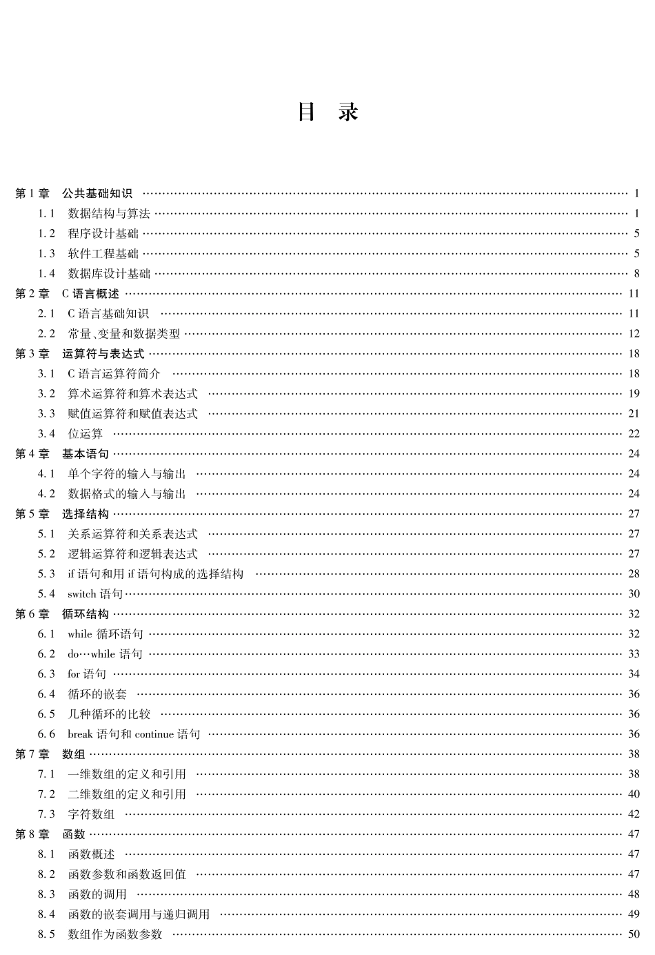 二级C语言高频考点速记.pdf_第2页