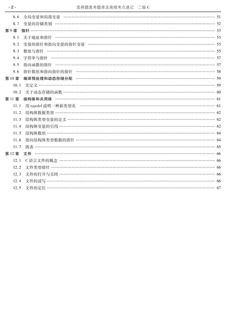 二级C语言高频考点速记.pdf_第3页