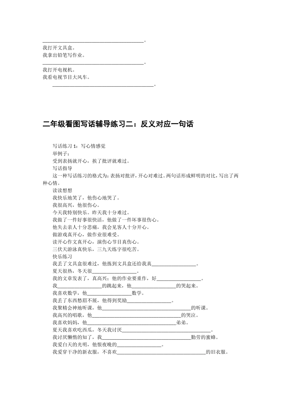 二年级看图写话辅导练习（共10篇）.doc_第2页