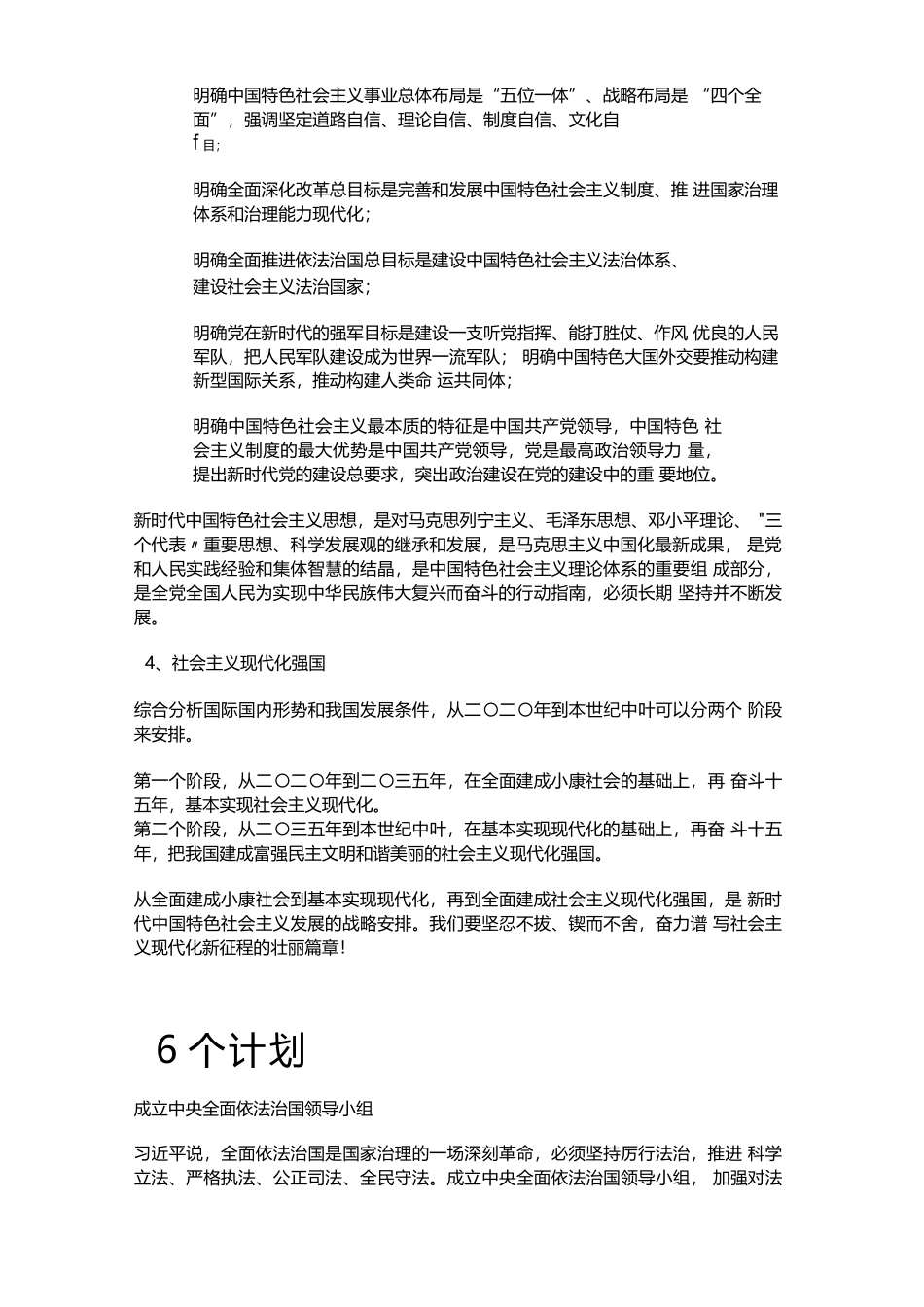 划重点！4个概念6个计划19句话读懂十九大报告(1).docx_第2页