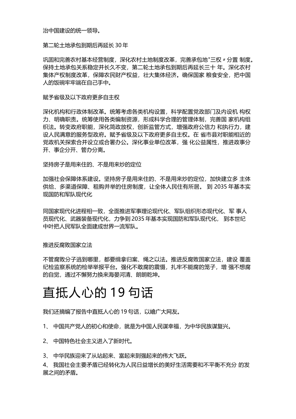 划重点！4个概念6个计划19句话读懂十九大报告(1).docx_第3页