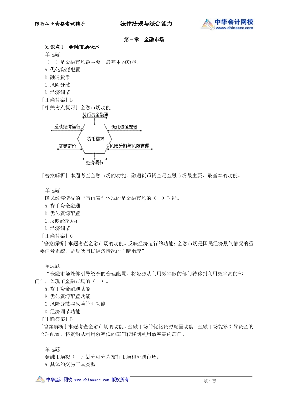 第03章　金融市场(1).doc_第1页