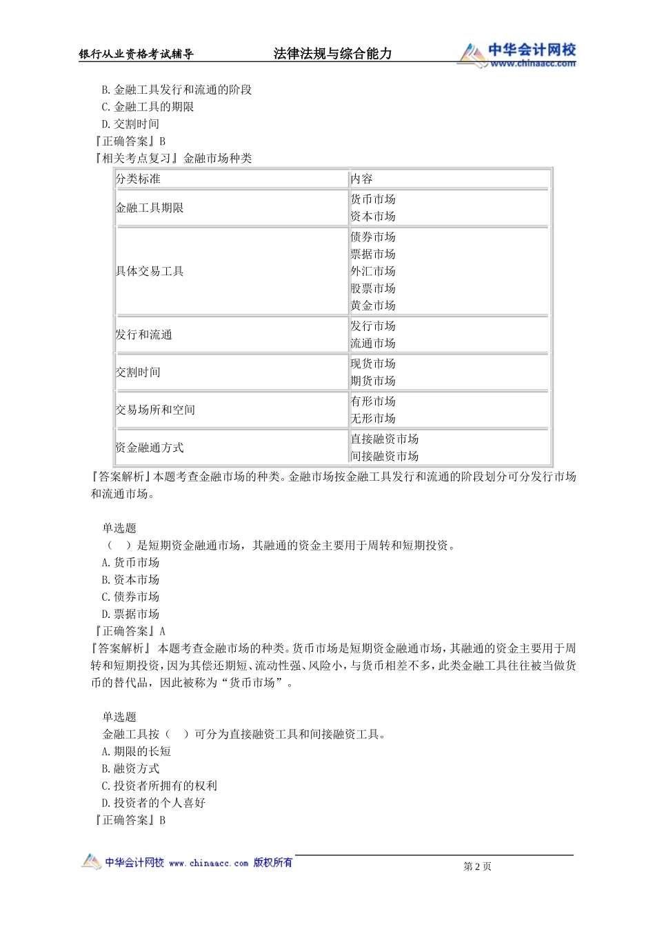 第03章　金融市场(1).doc_第2页