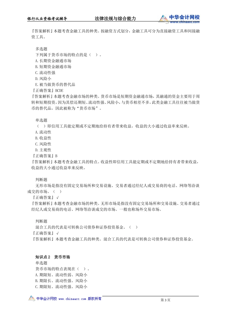 第03章　金融市场(1).doc_第3页