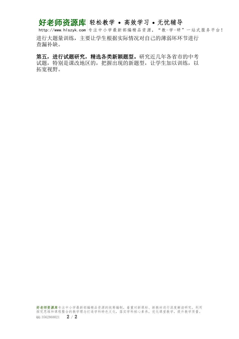 化学复习五大策略.docx_第2页