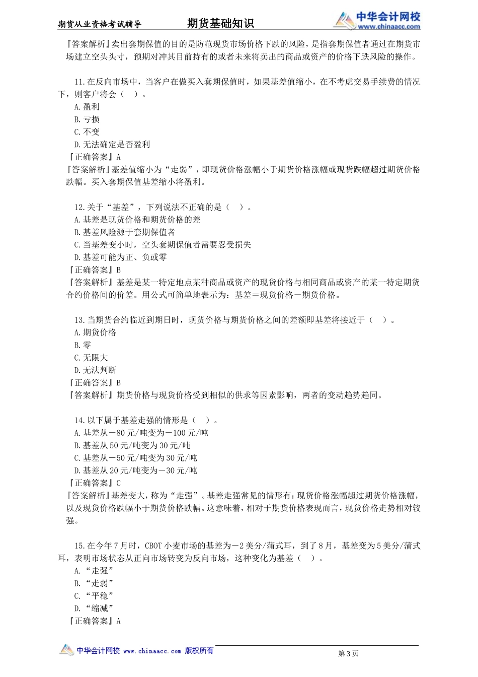 第04章　套期保值(1).doc_第3页