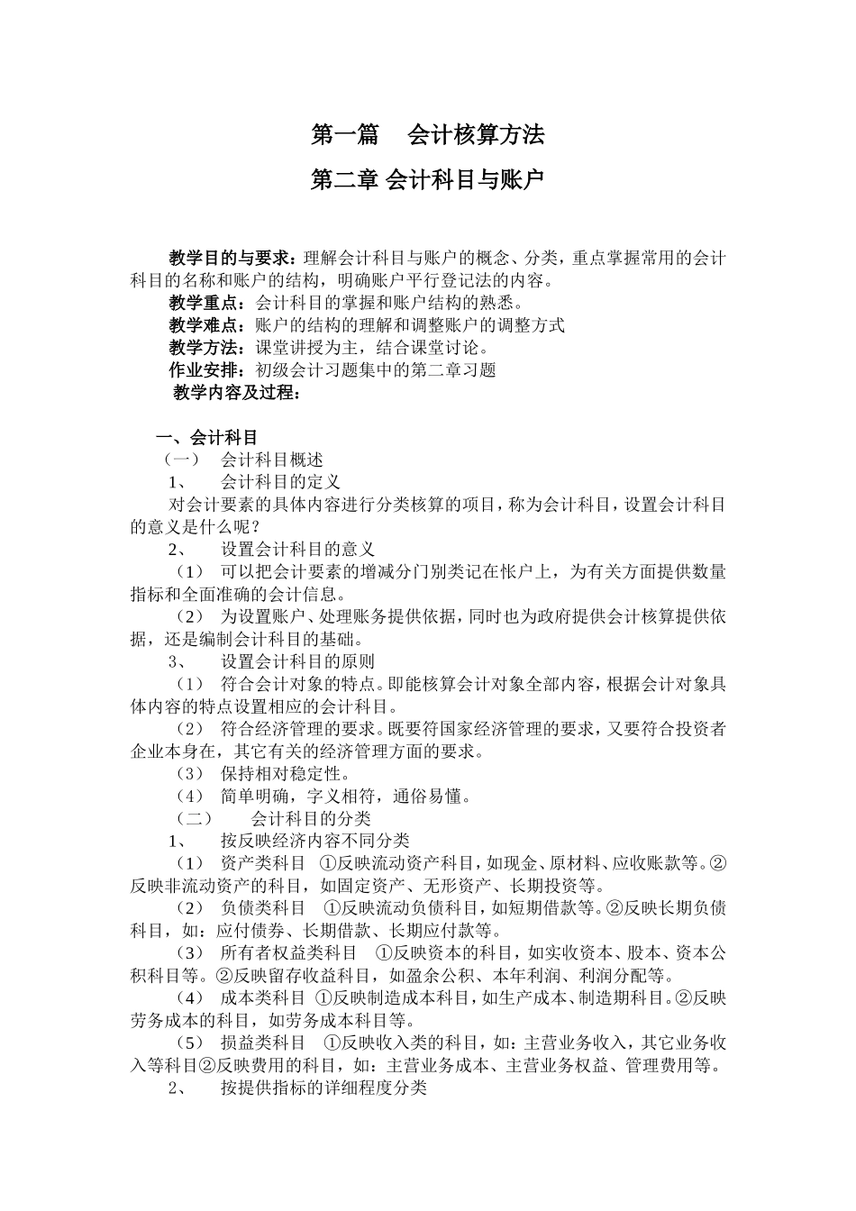 会计核算方法(1).doc_第1页