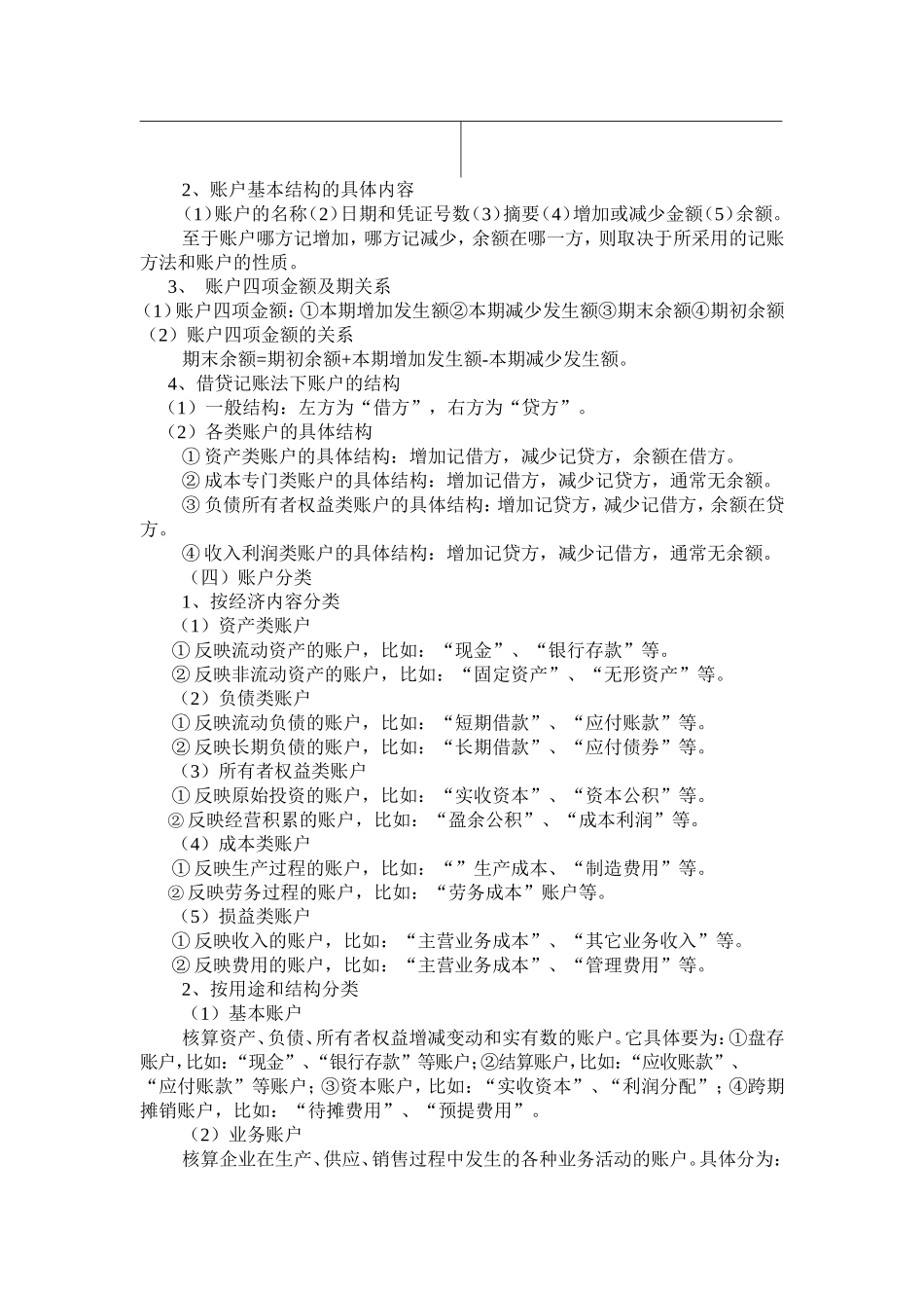 会计核算方法(1).doc_第3页