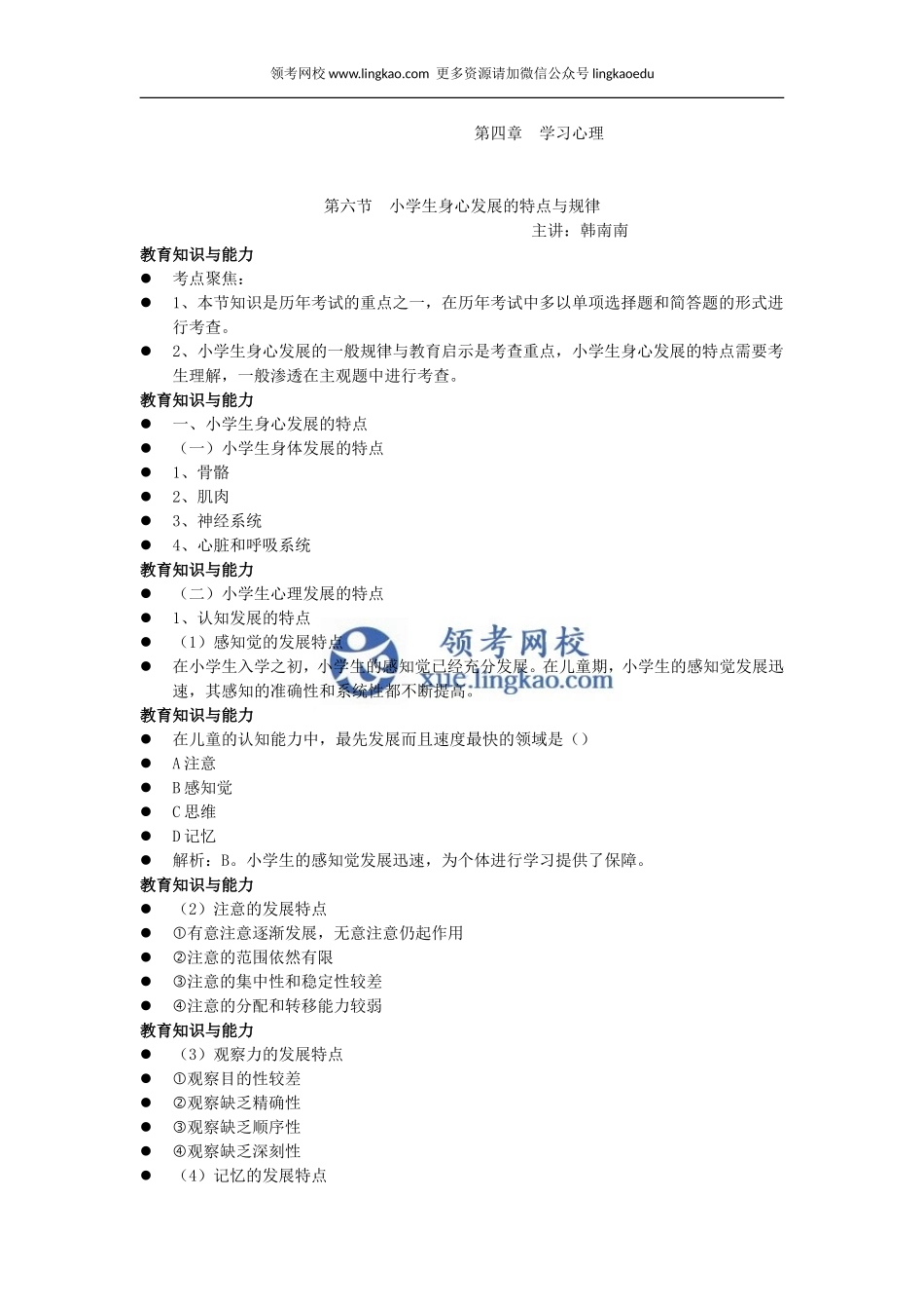 第4章第六节.doc_第1页