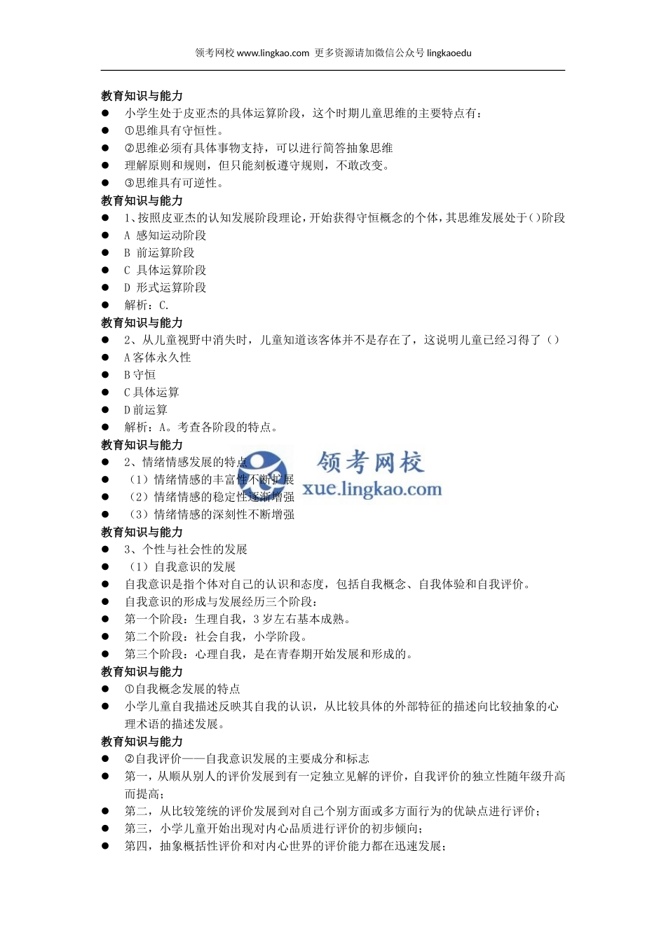 第4章第六节.doc_第3页