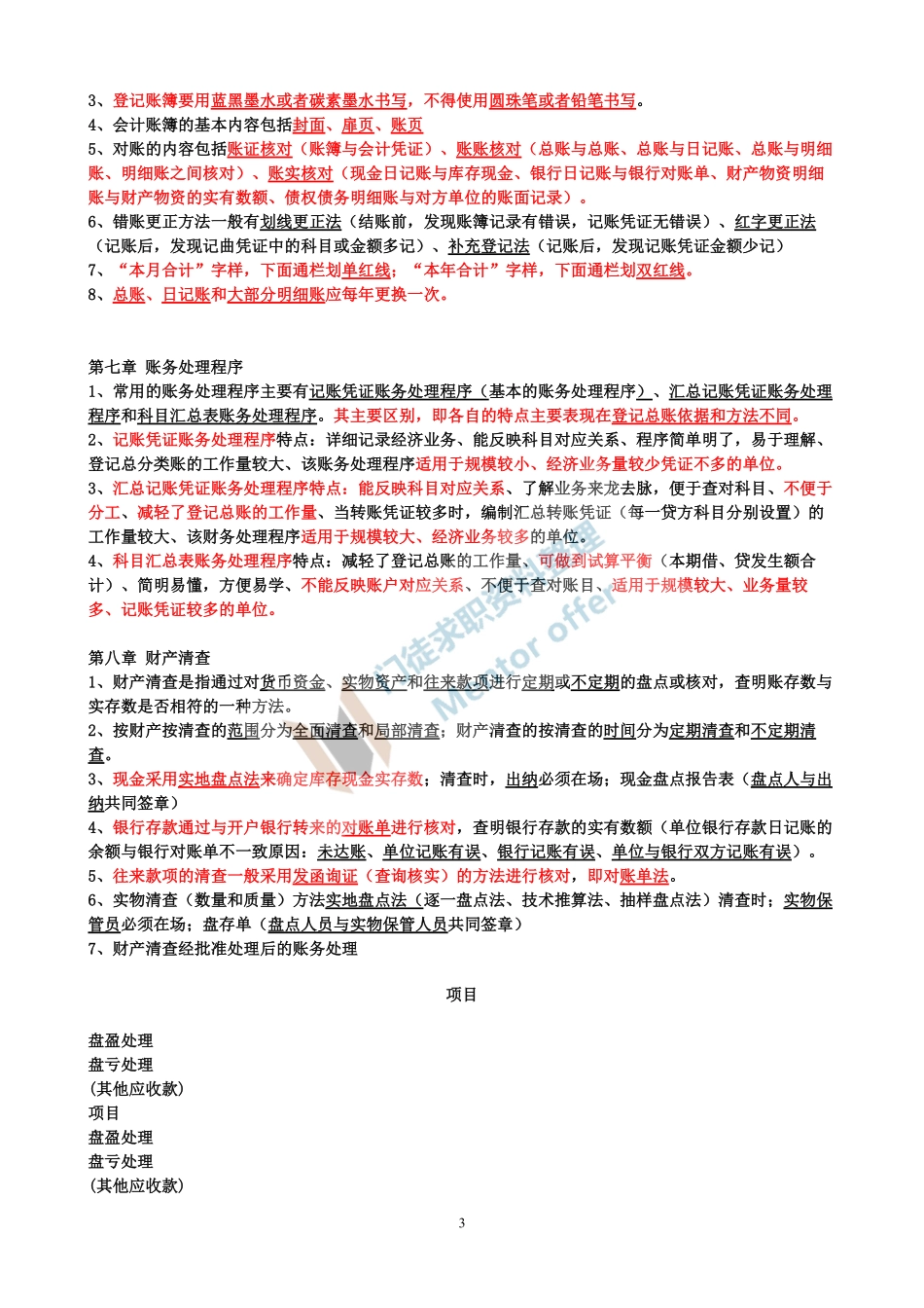 会计基础知识点总结！！！.pdf_第3页