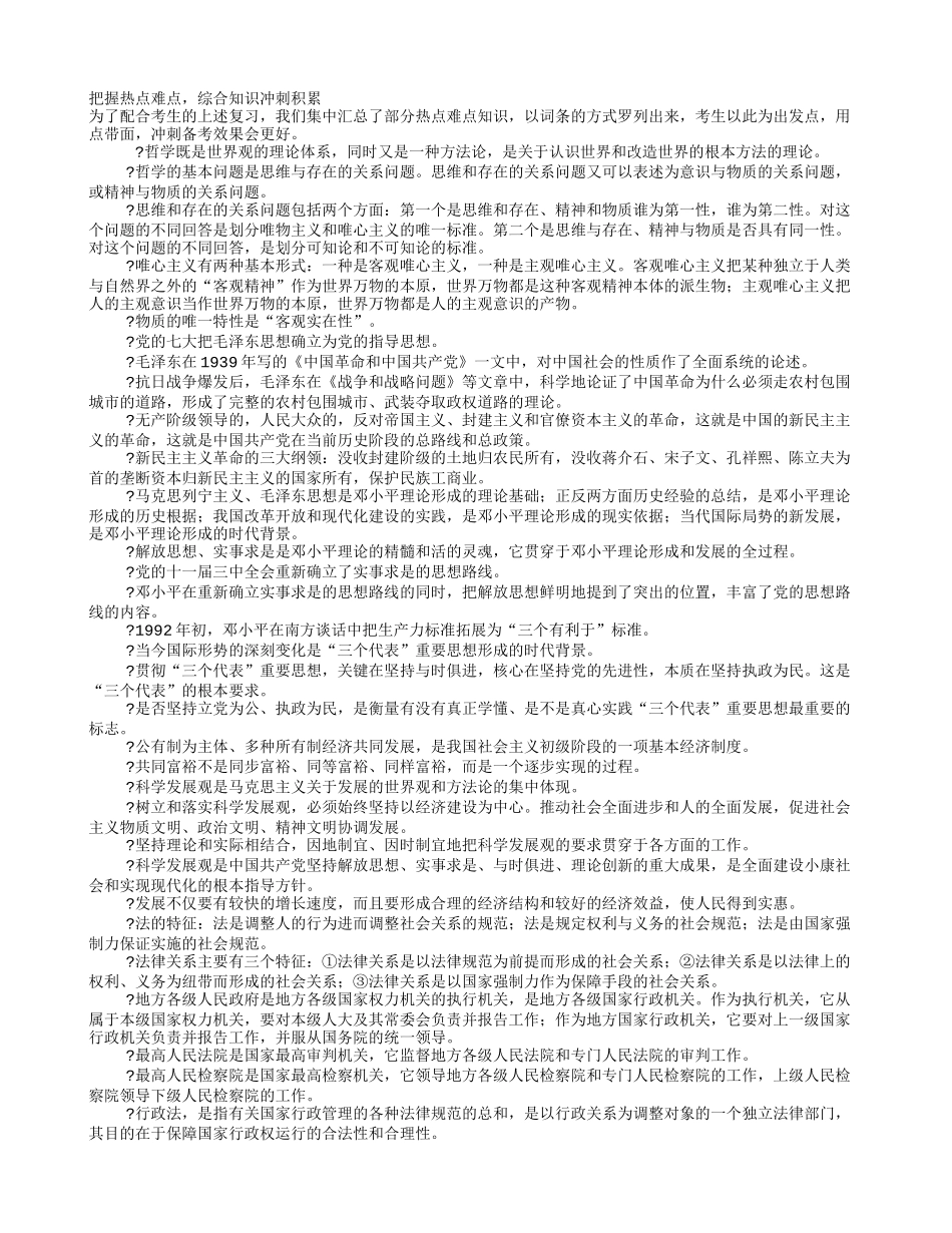 公共基础知识试题汇编 1.doc_第1页