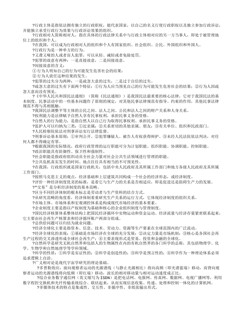 公共基础知识试题汇编 1.doc_第2页