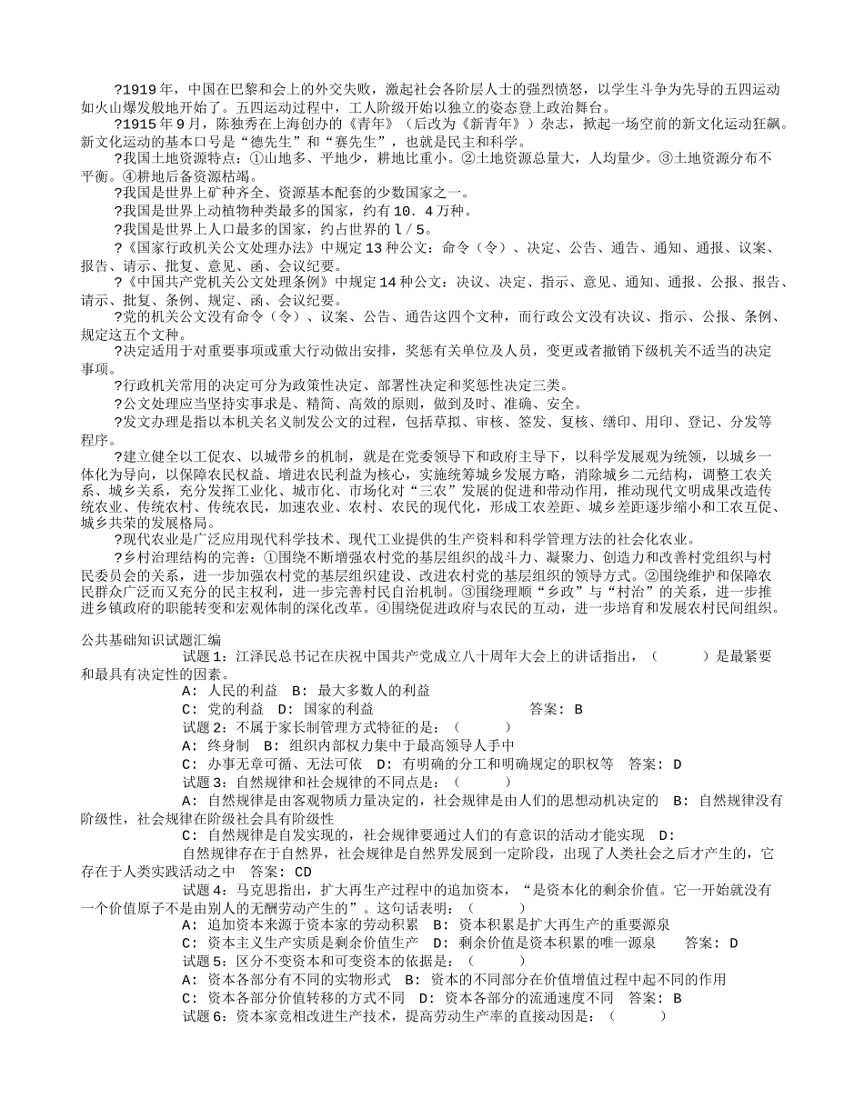公共基础知识试题汇编 1.doc_第3页