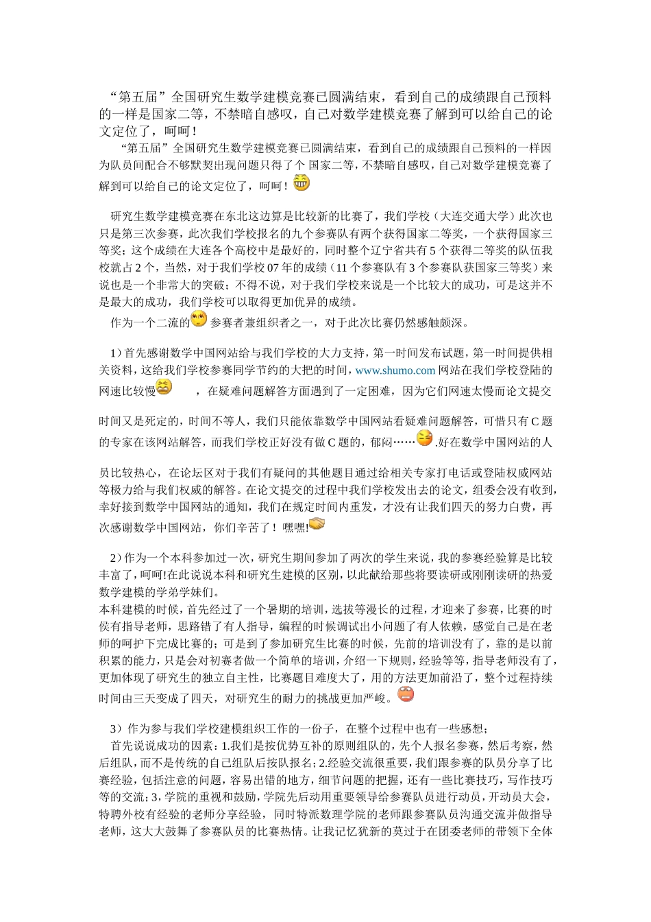 第5届国赛经验总结-大连交通大学.doc_第1页