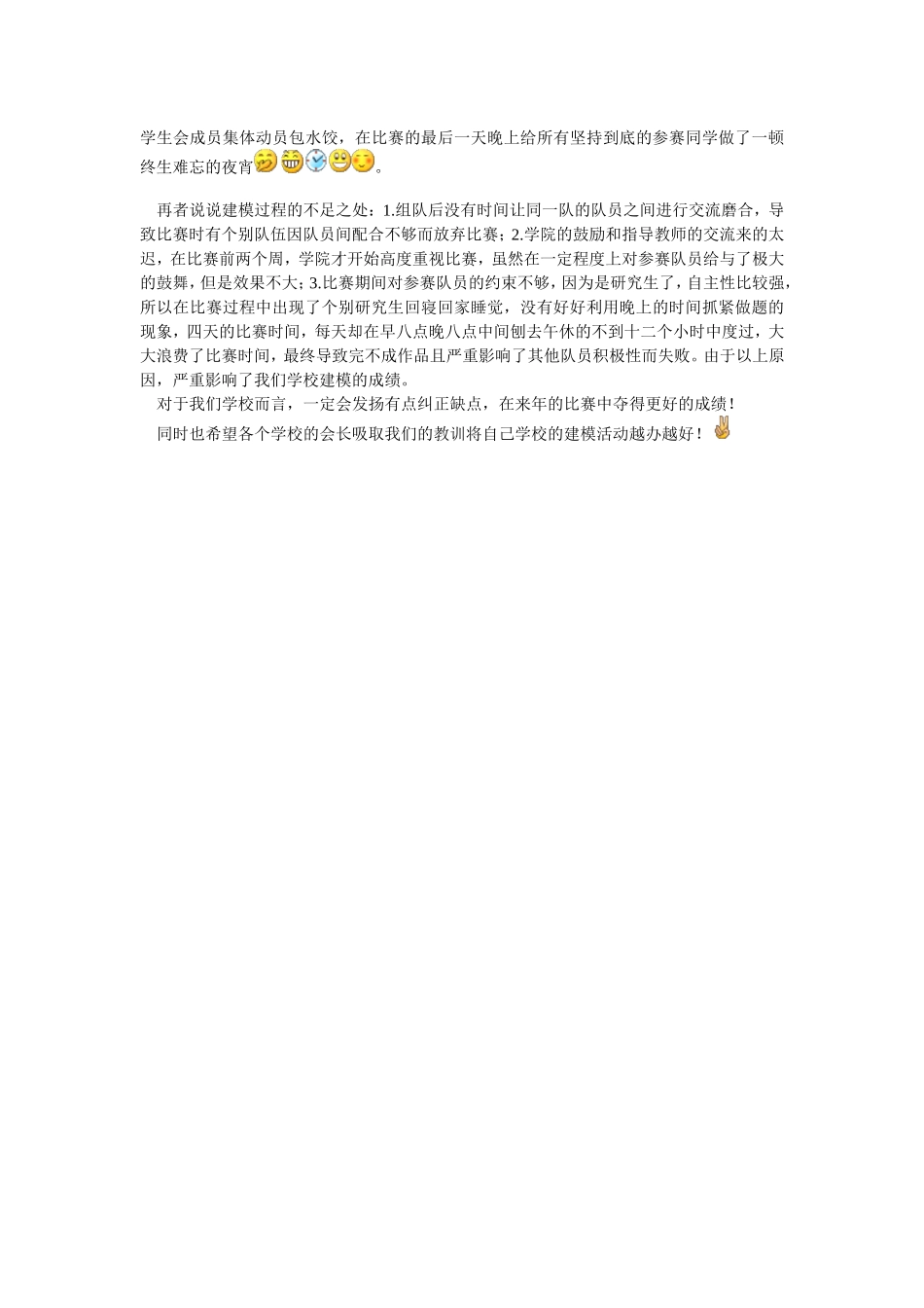 第5届国赛经验总结-大连交通大学.doc_第2页