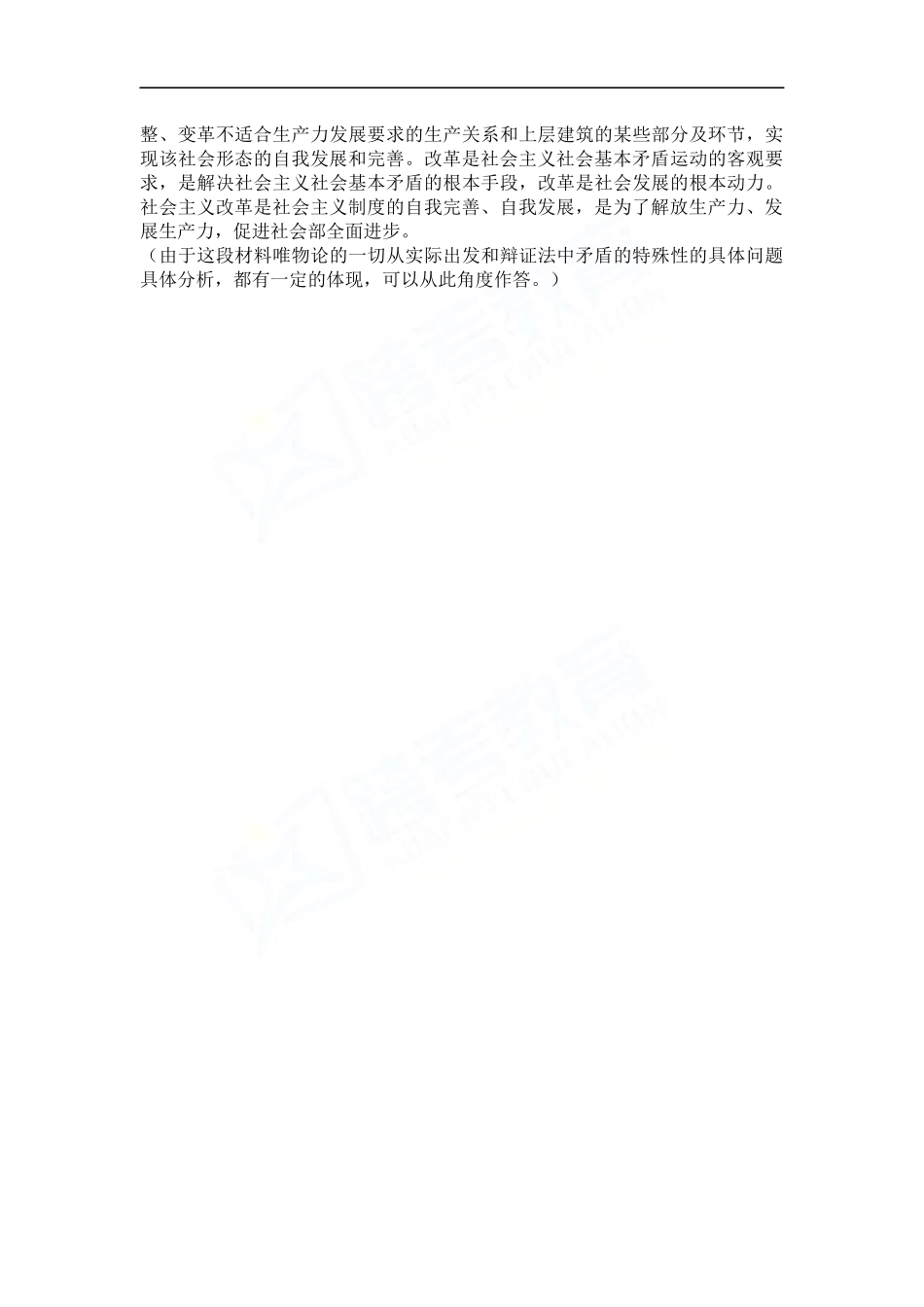 会计硕士（MPAcc）复试哲学原理解读二十题（18）(1).docx_第2页