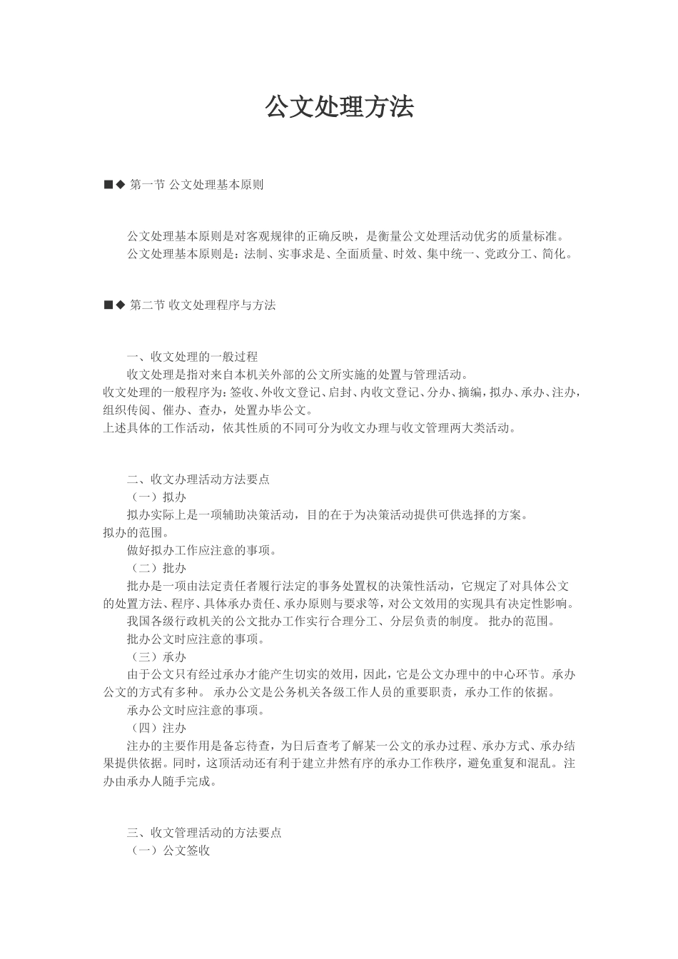 公文处理方法.doc_第1页