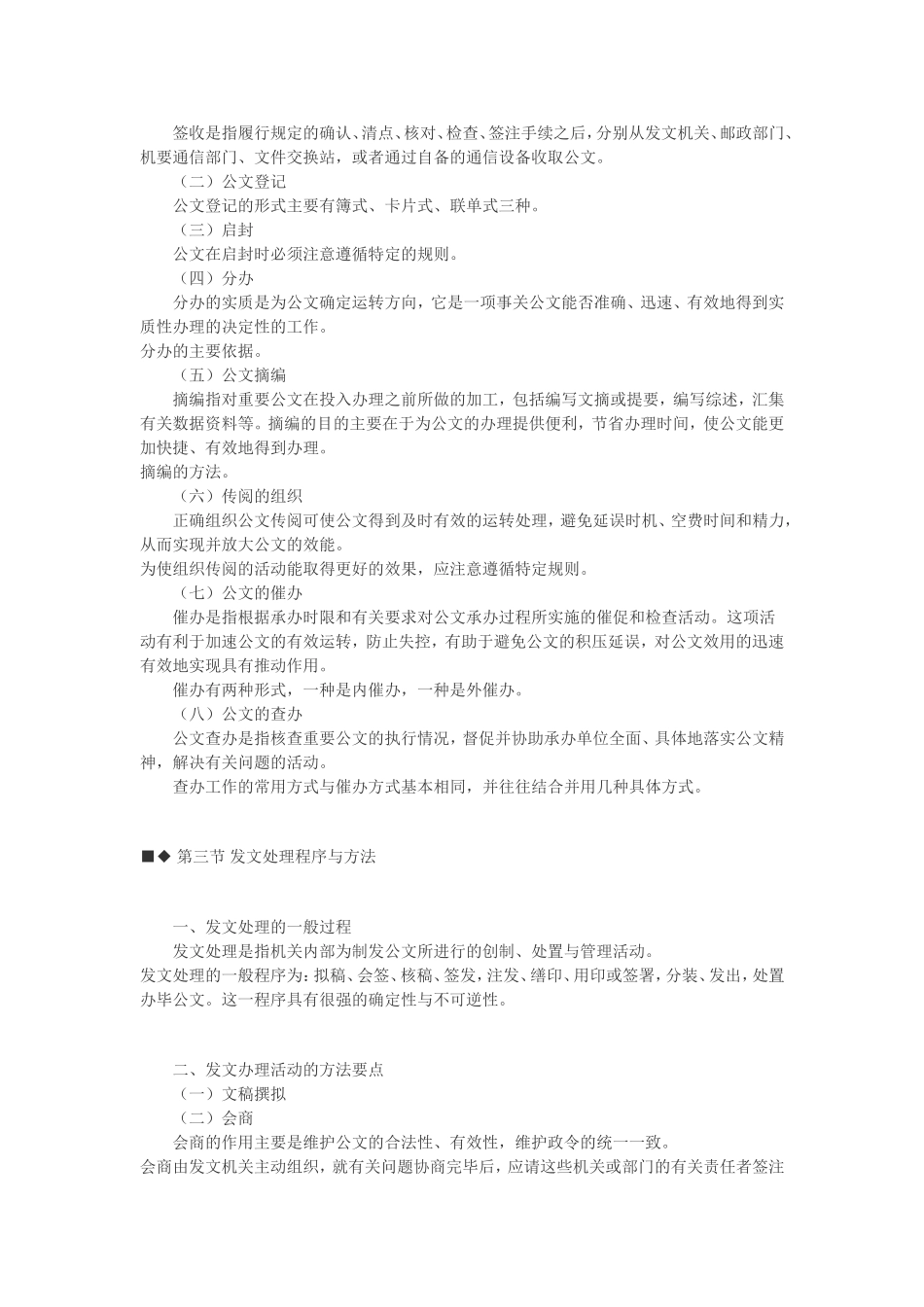 公文处理方法.doc_第2页