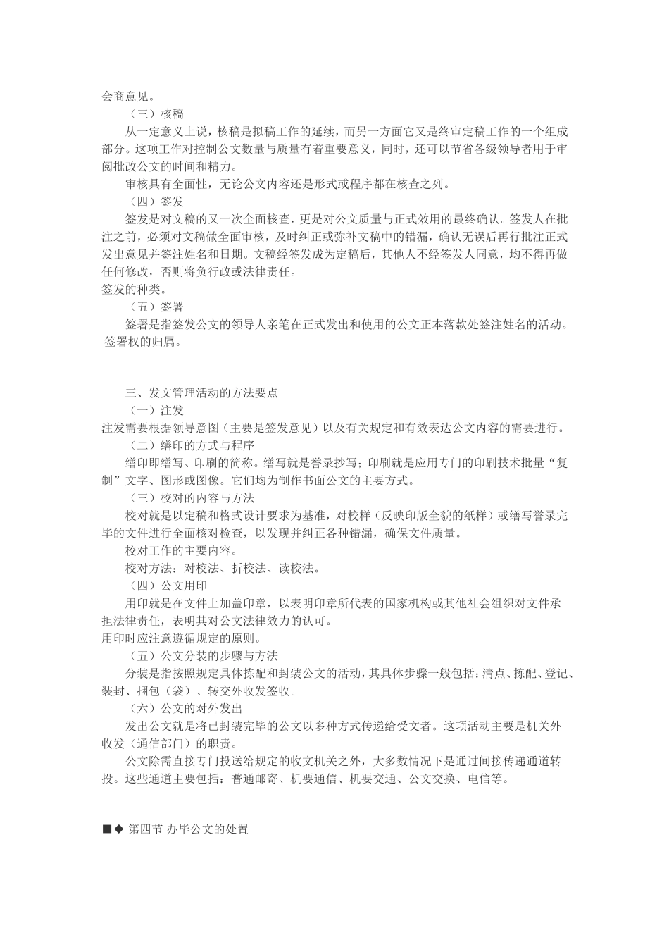 公文处理方法.doc_第3页