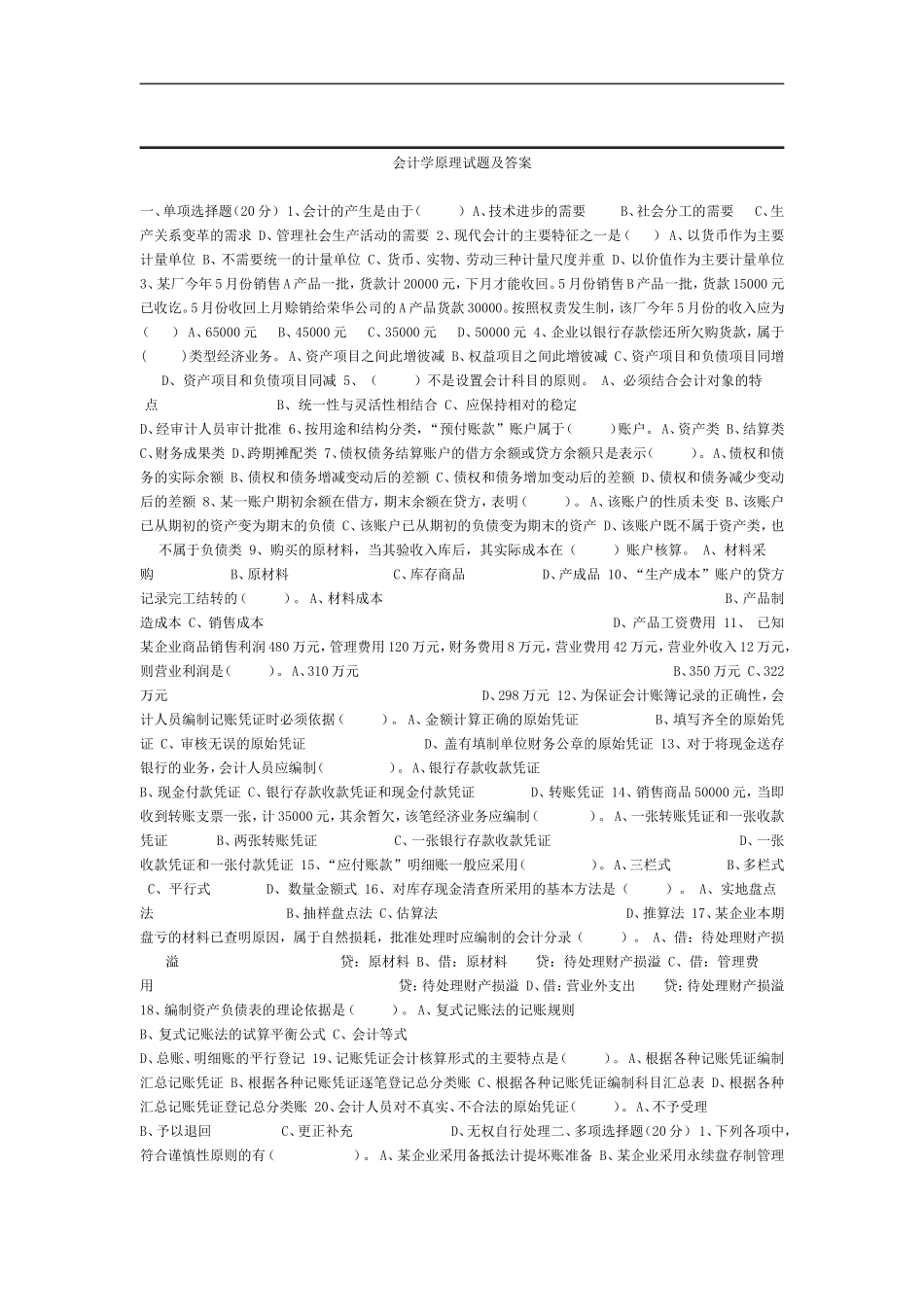 会计学原理试卷2.doc_第1页