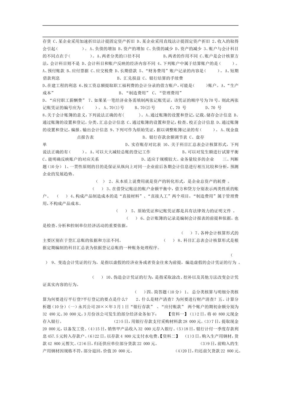 会计学原理试卷2.doc_第2页