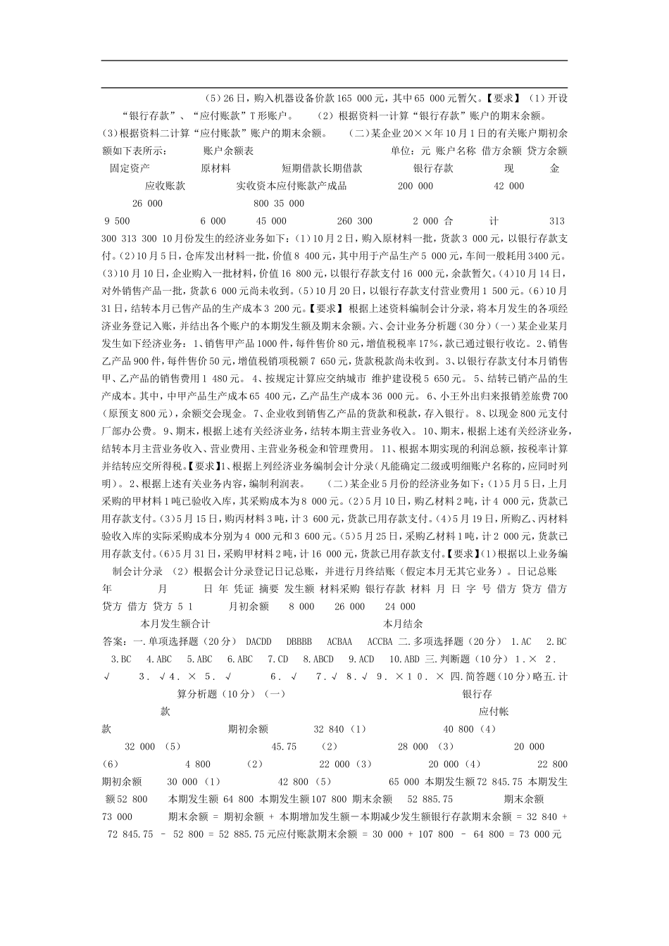 会计学原理试卷2.doc_第3页