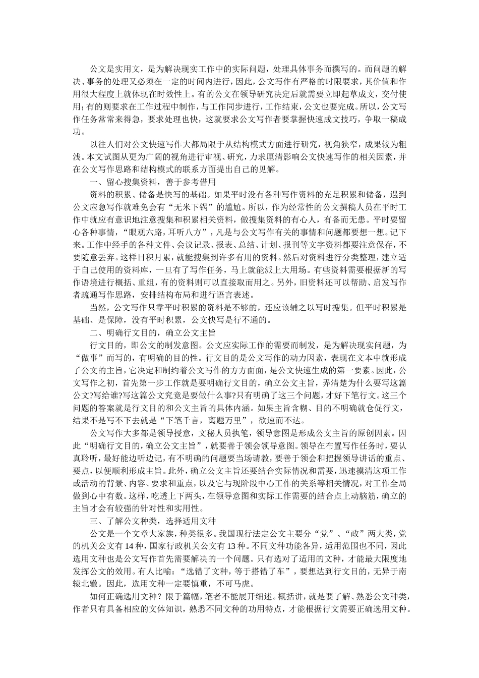 公文写作的快速成文技巧(1).doc_第1页
