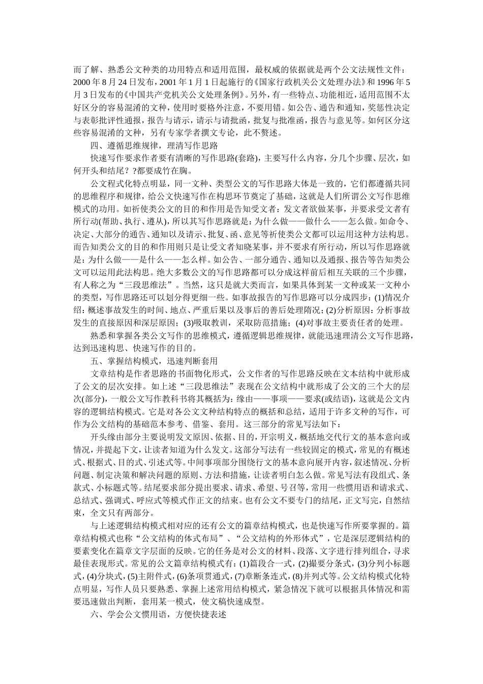 公文写作的快速成文技巧(1).doc_第2页
